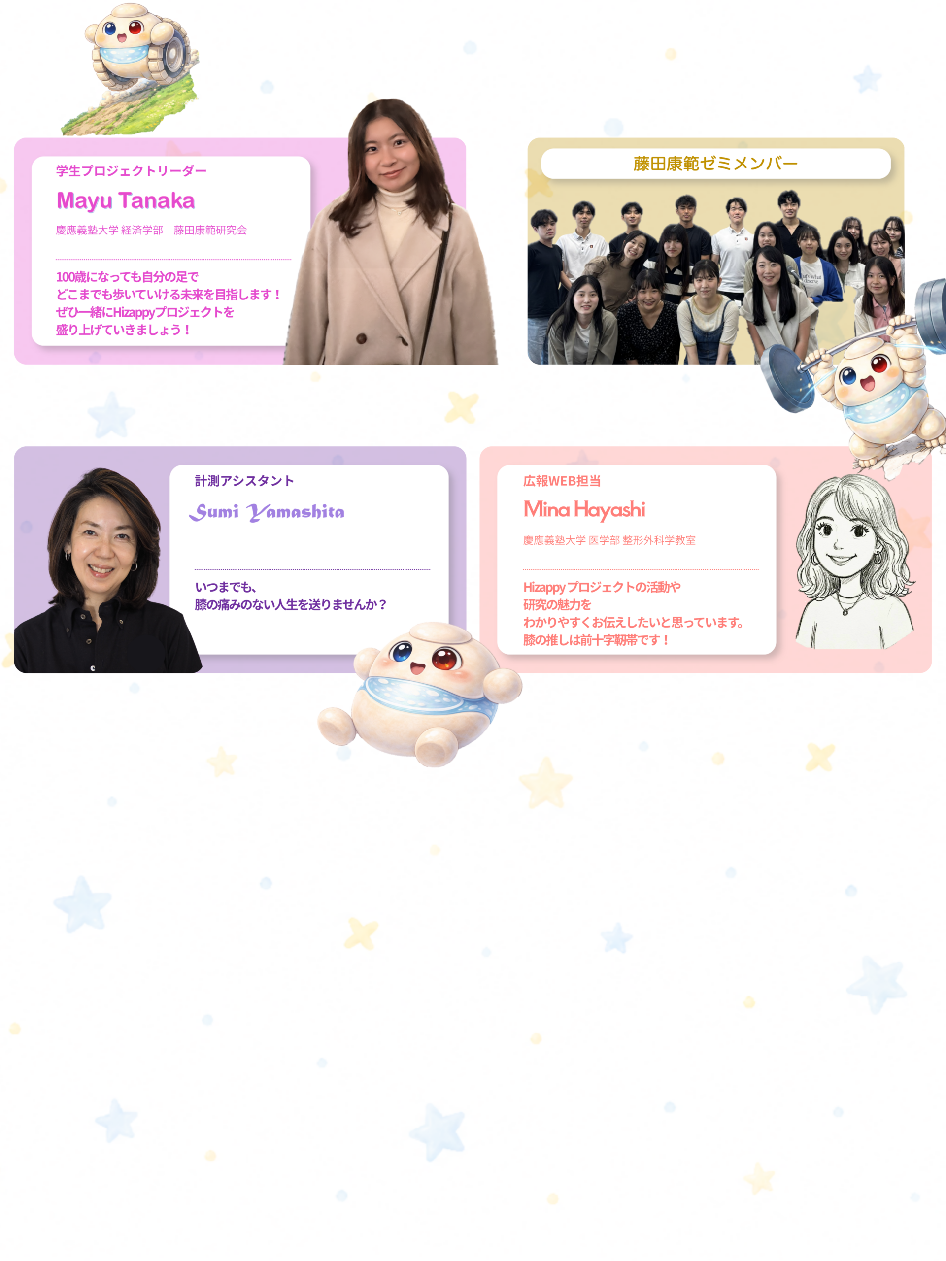 Hizappyプロジェクトの学生・運営メンバー。市民参加型歩行研究を支える学生運営、広報・WEB、計測補助メンバー。